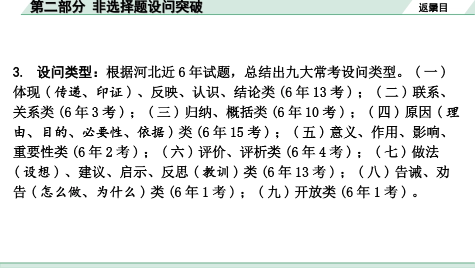 中考河北道法2.第二部分  非选择题设问突破_第二部分　非选择题设问突破.ppt_第3页