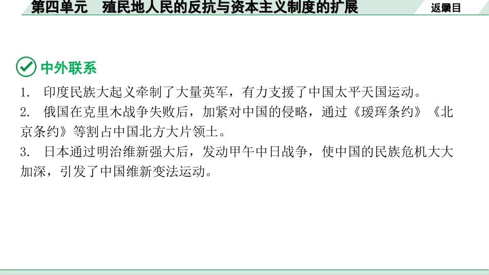 中考北京历史1.第一部分  北京中考考点研究_5.板块五  世界近代史_4.第四单元  殖民地人民的反抗与资本主义制度的扩展.ppt_第3页