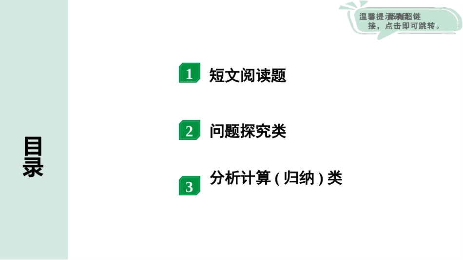 中考广东物理01.02.第二部分　广东中考专题研究_06.专题六  综合能力题.pptx_第2页