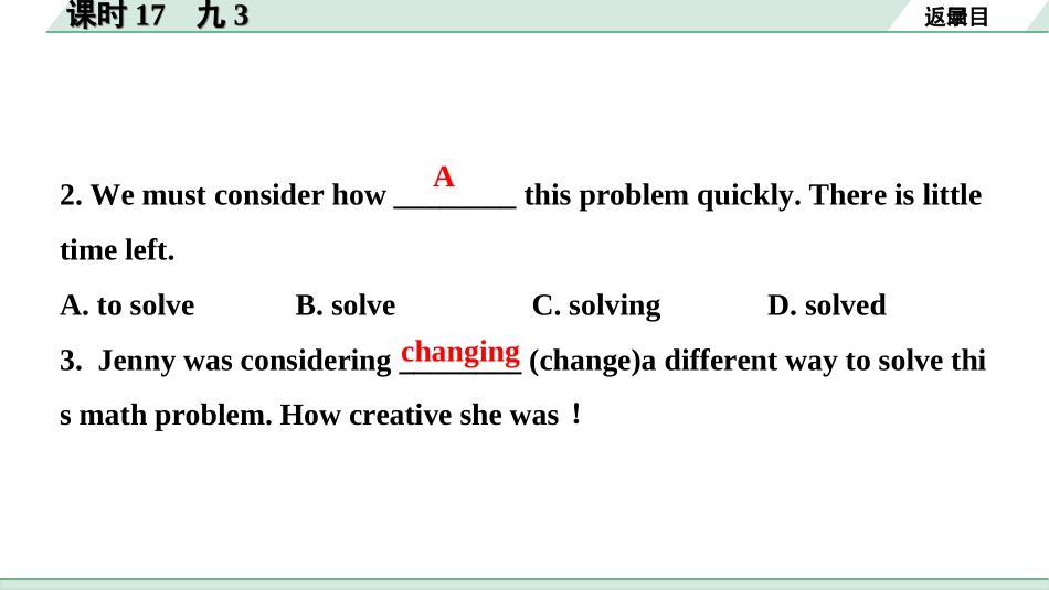 中考贵州英语课标版17. 第一部分 课时17 九3.ppt_第3页