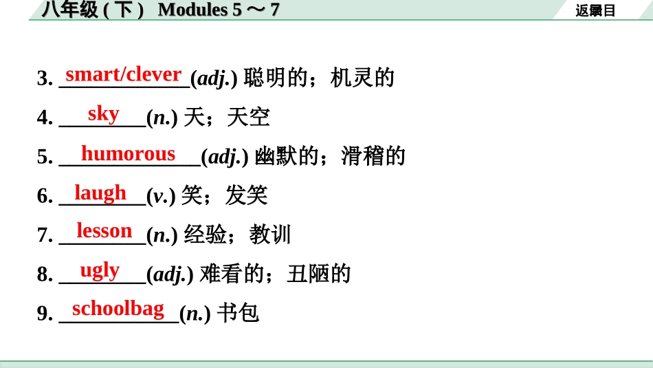 中考广东英语WY全书PPT_2.教材梳理_14. 第一部分 八年级(下) Modules 5～7.ppt_第3页