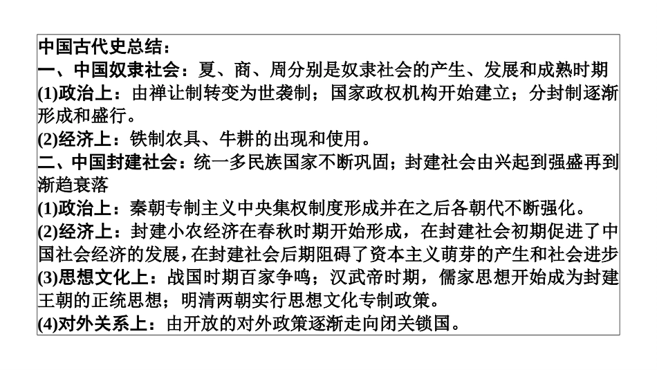 中考贵阳历史1.第一部分   贵阳中考考点研究_1.板块一  中国古代史_1.板块一  第一单元　史前时期：中国境内早期人类与文明的起源.pptx_第3页