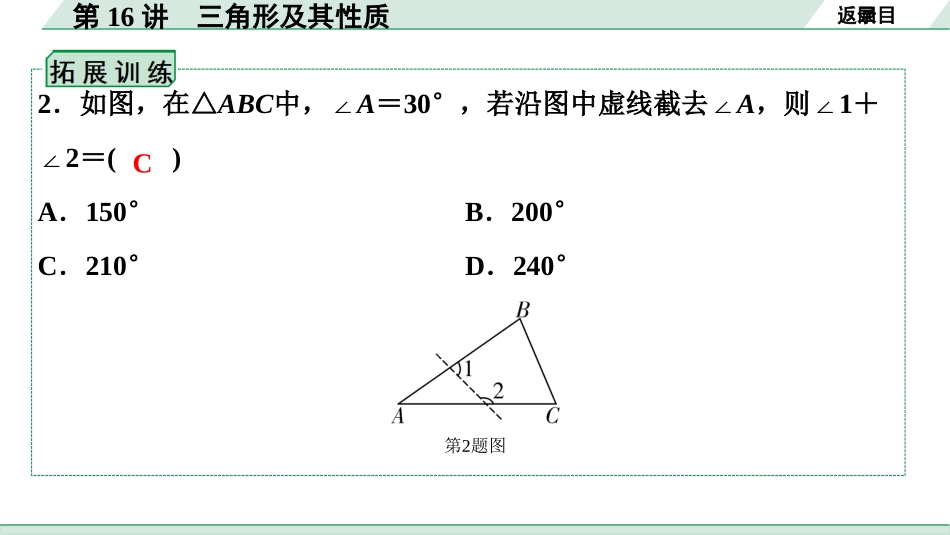 中考贵阳数学1.第一部分  贵阳中考考点研究_4.第四单元  三角形_3.第16讲  三角形及其性质.ppt_第3页