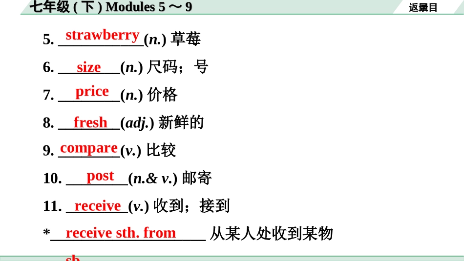 中考广东英语WY全书PPT_2.教材梳理_05. 第一部分 七年级(下) Modules 5～9.ppt_第3页