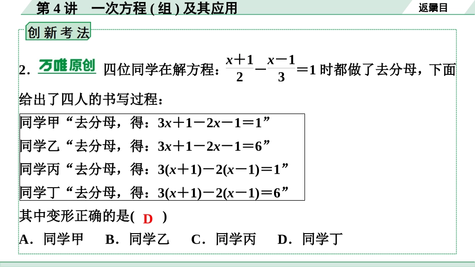 中考贵阳数学1.第一部分  贵阳中考考点研究_2.第二单元  方程(组)与不等式(组)_1.第4讲  一次方程(组)及其应用.ppt_第3页