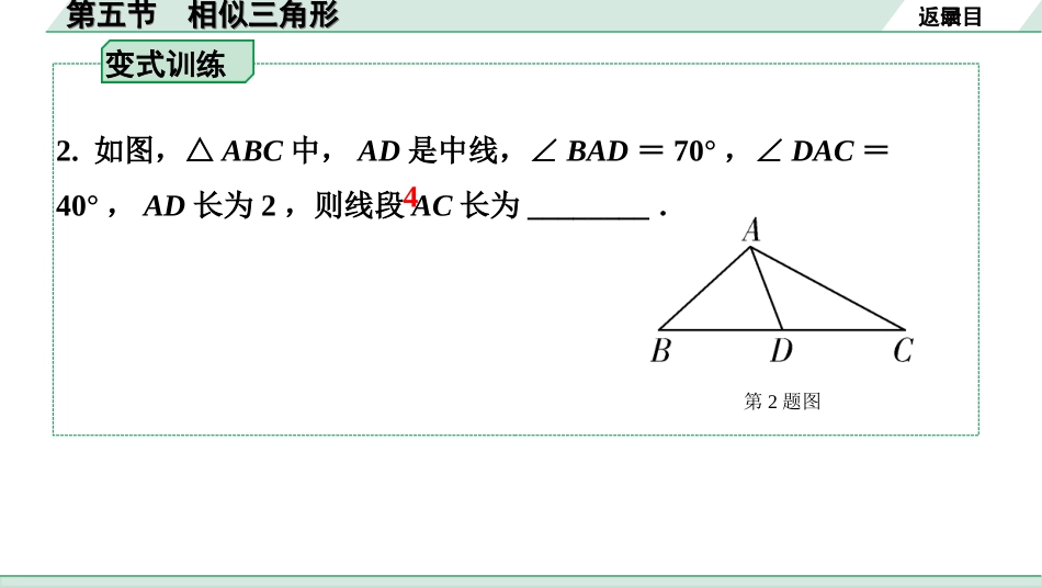 中考安徽数学1.第一部分  安徽中考考点研究_4.第四章  三角形_7.第五节  相似三角形.ppt_第3页