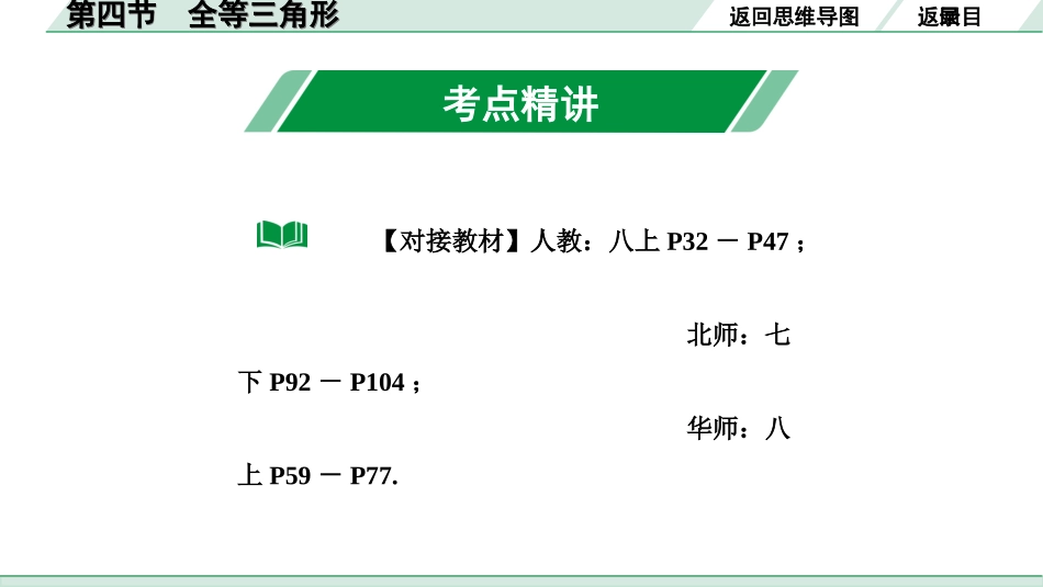 中考河南数学1.第一部分  河南中招考点研究_4.第四章  三角形_7.第四节  全等三角形.ppt_第3页