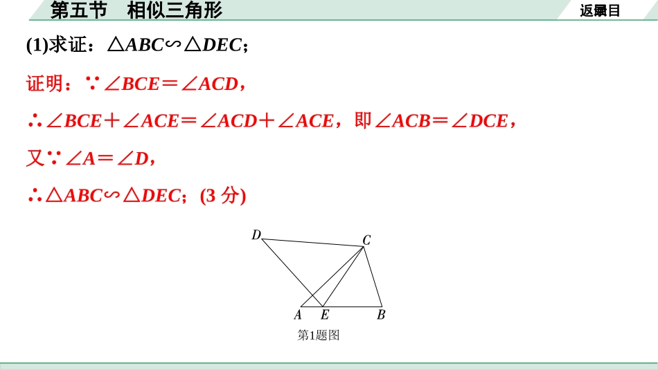 中考湖北数学1.第一部分  湖北中考考点研究_4.第四章  三角形_8.第五节  相似三角形.ppt_第3页