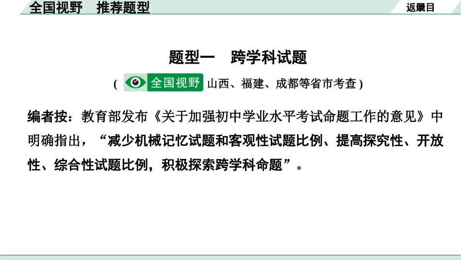 中考湖北化学04.全国视野　推荐题型_全国视野　推荐题型.pptx_第2页