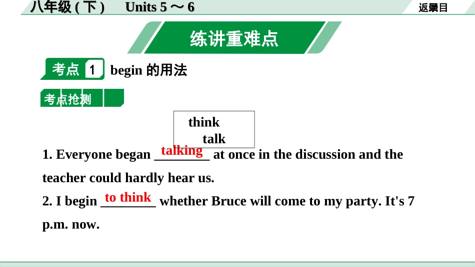 中考河南英语14. 第一部分 八年级(下) Units 5～6.ppt_第2页