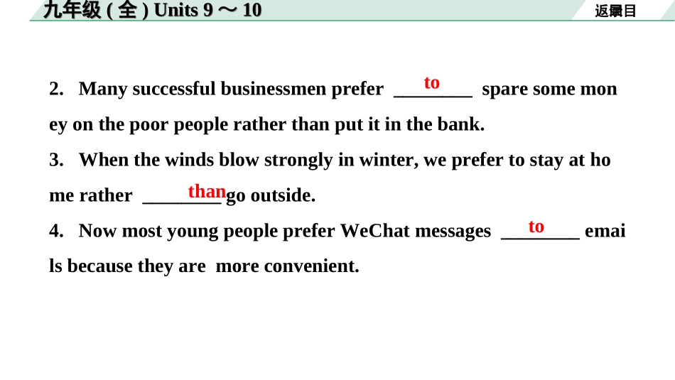 中考杭州英语21. 第一部分 九年级（全）Units 9~10.ppt_第3页