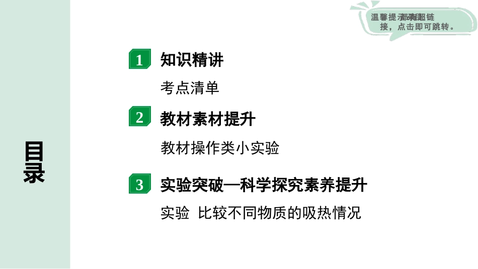 中考河北物理23.第二十四讲  比热容　热值的计算_第二十四讲  比热容  热值的计算.pptx_第2页