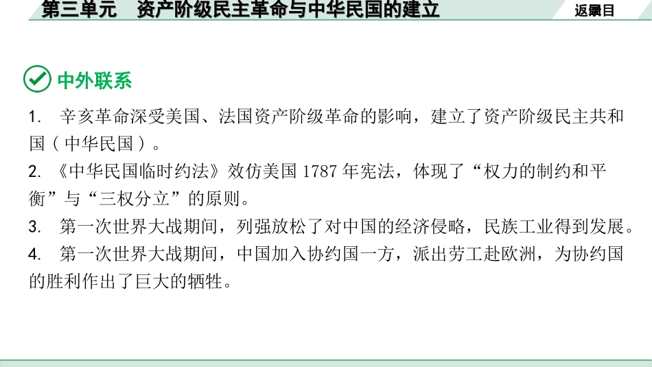 中考北京历史1.第一部分  北京中考考点研究_2.板块二  中国近代史_3.第三单元 资产阶级民主革命与中华民国的建立.ppt_第3页