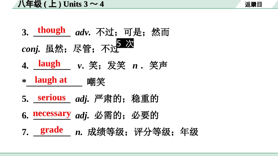 中考广东英语全书PPT_2.教材梳理_07.八年级（上）Units 3～4.ppt_第3页