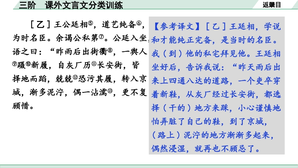 中考河北语文2.第二部分  古诗文阅读_专题二  文言文阅读_三阶  课外文言文分类训练_三阶　课外文言文分类训练.pptx_第3页