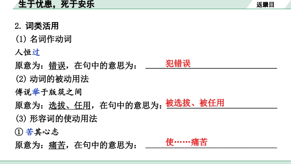 中考北部湾经济区语文2.第二部分  精读_一、古诗文阅读_3.专题三  文言文阅读_一阶  课内文言文知识梳理及训练_20  《孟子》三章_生于忧患，死于安乐_生于忧患，死于安乐（练）.ppt_第3页