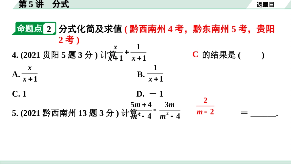 中考贵州数学1.第一部分  贵州中考考点研究_1.第一单元  数与式_5.第5讲  分式.ppt_第3页