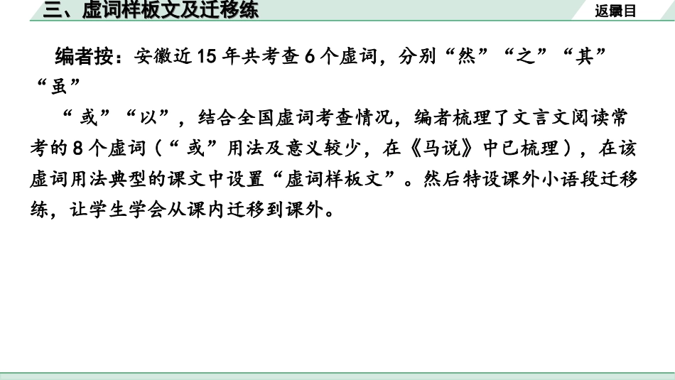 中考安徽语文2.第二部分  古诗文阅读_1.专题一  文言文阅读_二阶 重点词语梳理及迁移练_三、虚词样板文及迁移练.ppt_第2页