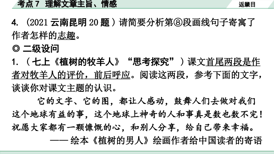 中考广东语文3.第三部分  现代文阅读_1.专题一   文学类文本阅读_考点“1对1”讲练_考点7  理解文章主旨、情感.ppt_第3页