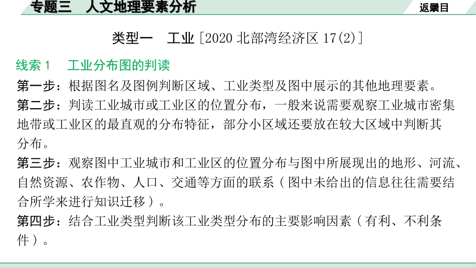 中考广西地理2.  第二部分　常考专题研究_3. 专题三　人文地理要素分析.ppt_第2页