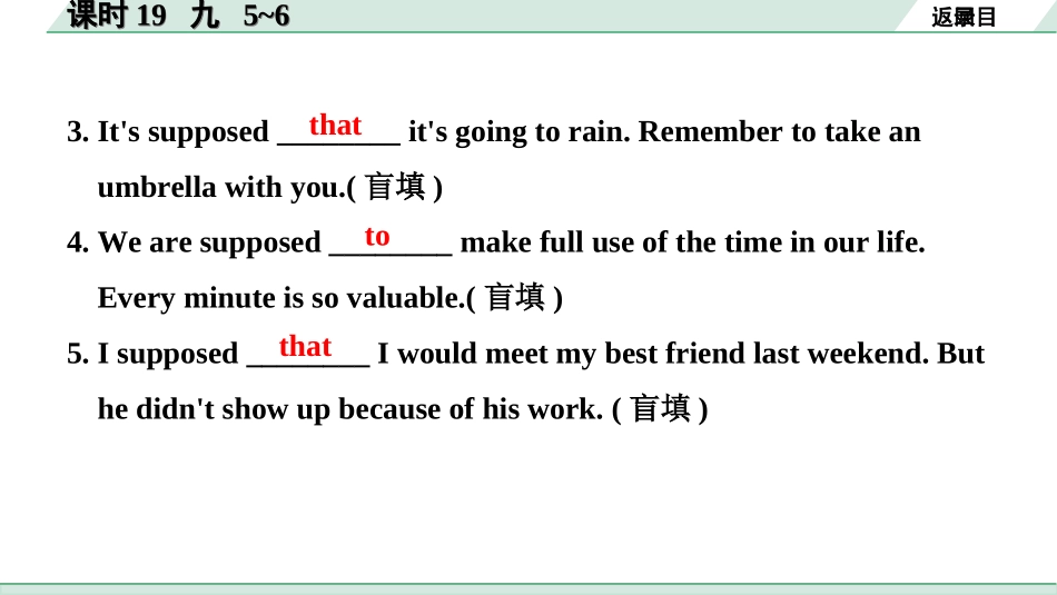 中考河南英语课标版19. 第一部分 课时19 九 5~6.ppt_第3页