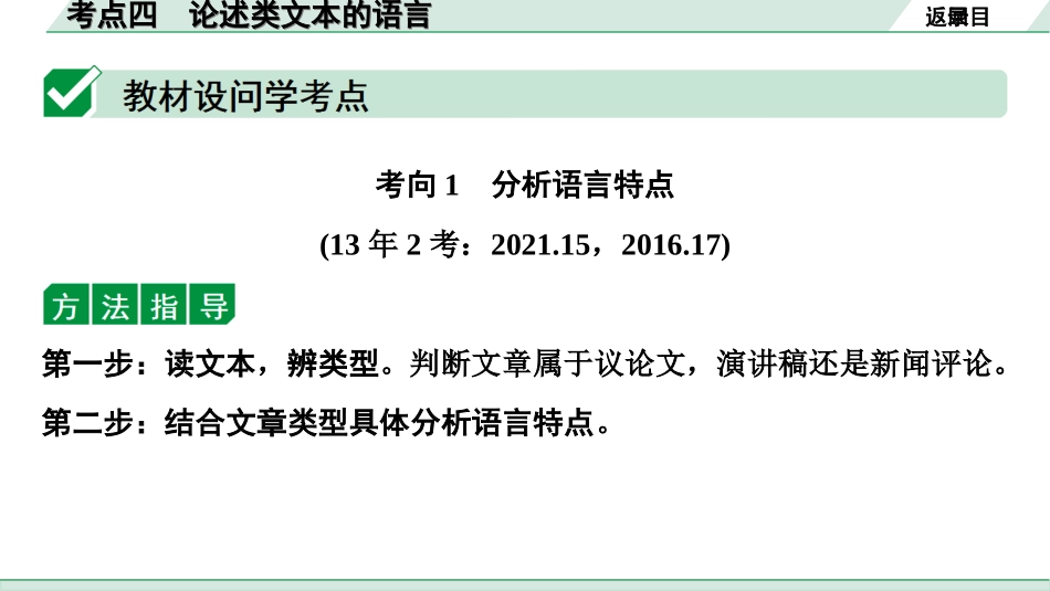 中考贵阳语文2.第二部分  阅读能力_3.专题三　论述性文本阅读_考点“1对1”讲练_4.考点四　论述类文本的语言.ppt_第2页
