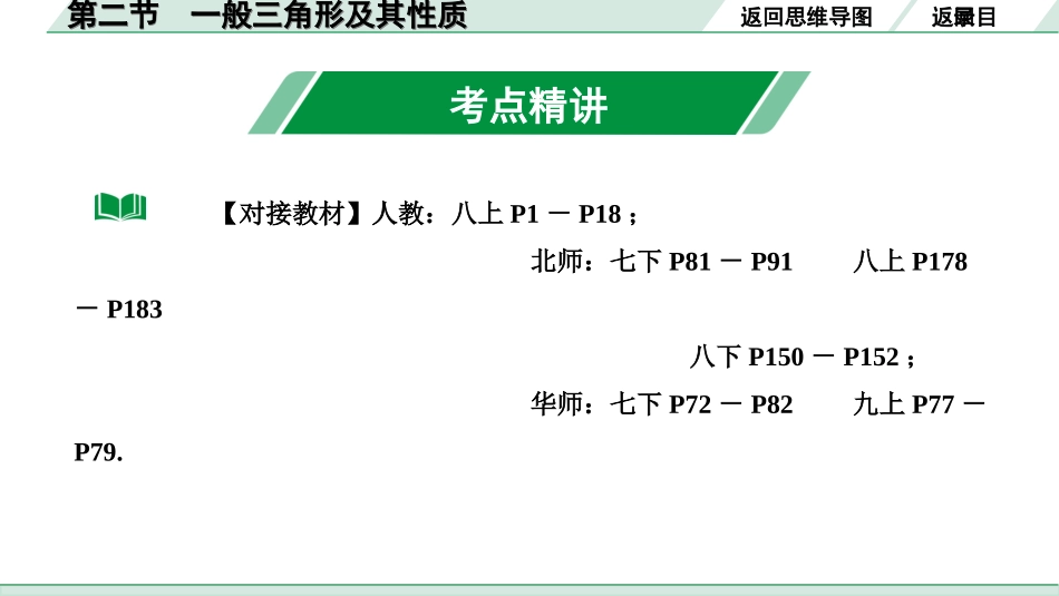 中考河南数学1.第一部分  河南中招考点研究_4.第四章  三角形_2.第二节  一般三角形及其性质.ppt_第3页