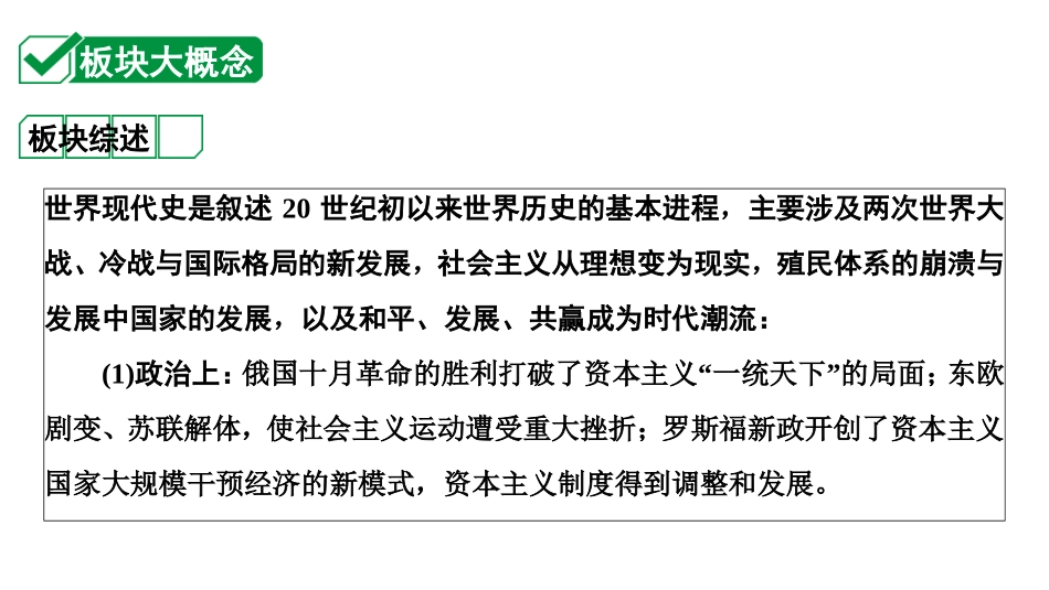 中考湖北历史1.第一部分  湖北中考考点研究_6.板块六  世界现代史_1.第一单元　第一次世界大战和战后初期的世界.ppt_第2页