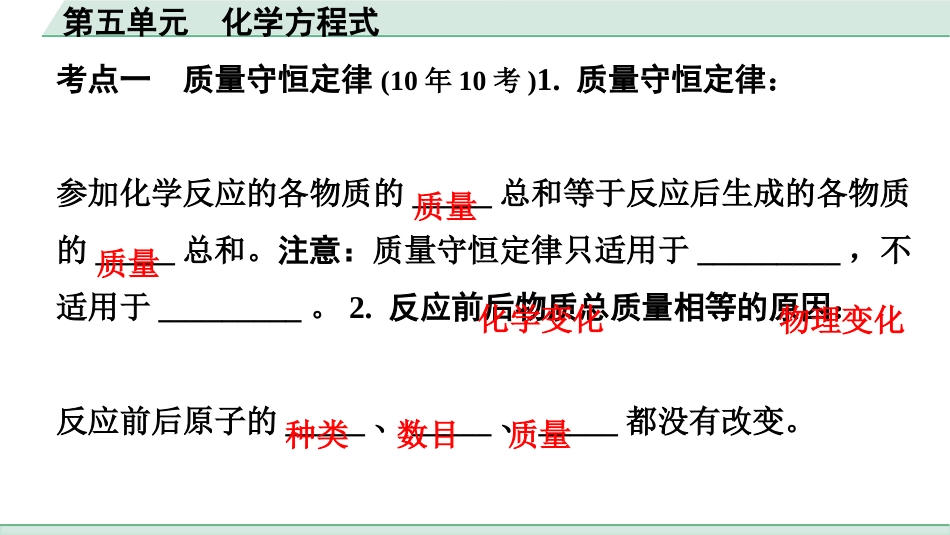 中考广东化学全书PPT_04.回归教材_05.第五单元  化学方程式.pptx_第2页