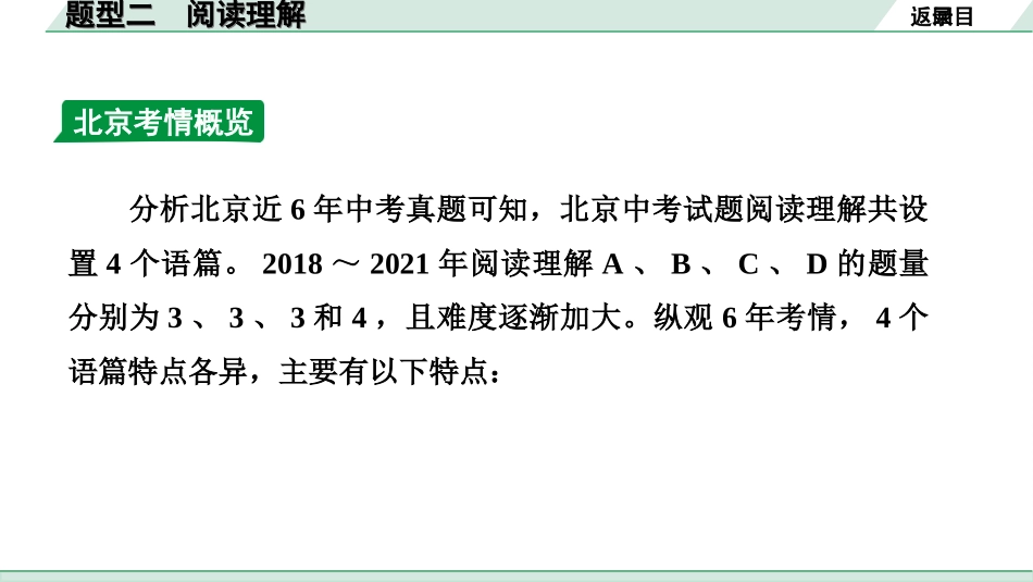 中考北京英语47. 第五部分 题型二 阅读理解.ppt_第3页