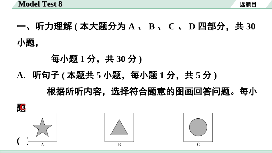 中考广东英语WY全书PPT_4.语篇组合训练 听力专项训练_2. 听力专项训练 反面_08.Model Test 8.ppt_第2页