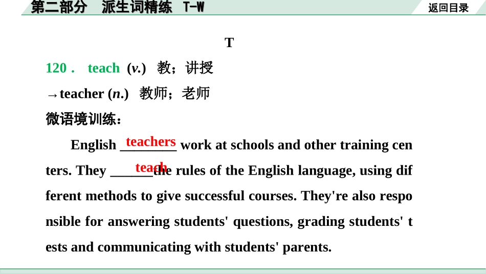 中考北京英语19. 第二部分 派生词精练 T-W.ppt_第2页