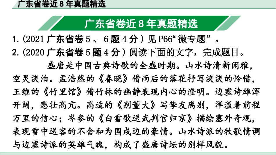 中考广东语文1.第一部分  积累运用_5. 专题五  综合运用_广东省卷近8年真题精选.ppt_第2页