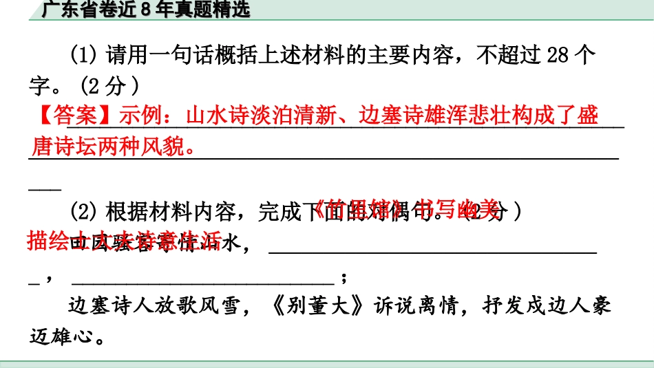 中考广东语文1.第一部分  积累运用_5. 专题五  综合运用_广东省卷近8年真题精选.ppt_第3页