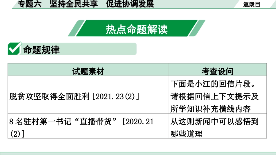 中考江西道法4.第四部分   热点专题研究_6.专题六　坚持全民共享　促进协调发展.ppt_第2页