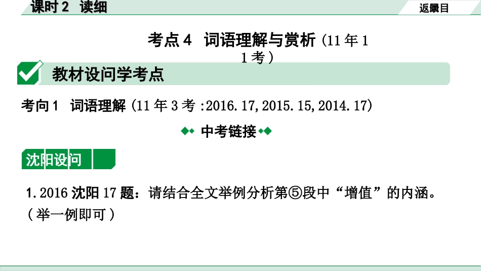 中考沈阳语文3.第三部分  现代文阅读_2.专题二  记叙文阅读_考点“1对1”讲练_课时2  读细.ppt_第2页