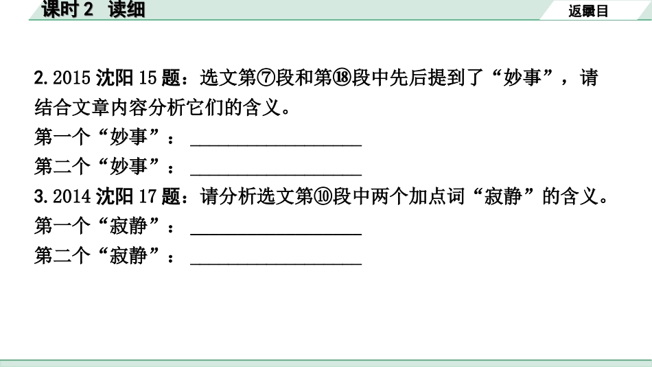 中考沈阳语文3.第三部分  现代文阅读_2.专题二  记叙文阅读_考点“1对1”讲练_课时2  读细.ppt_第3页