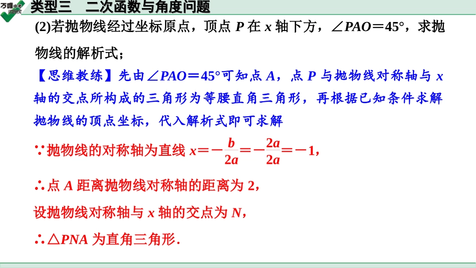 中考天津数学2.第二部分  天津重难题型研究_二、解答重难题型突破_6.题型八  第25题二次函数综合题_3.类型三  二次函数与角度问题.ppt_第3页