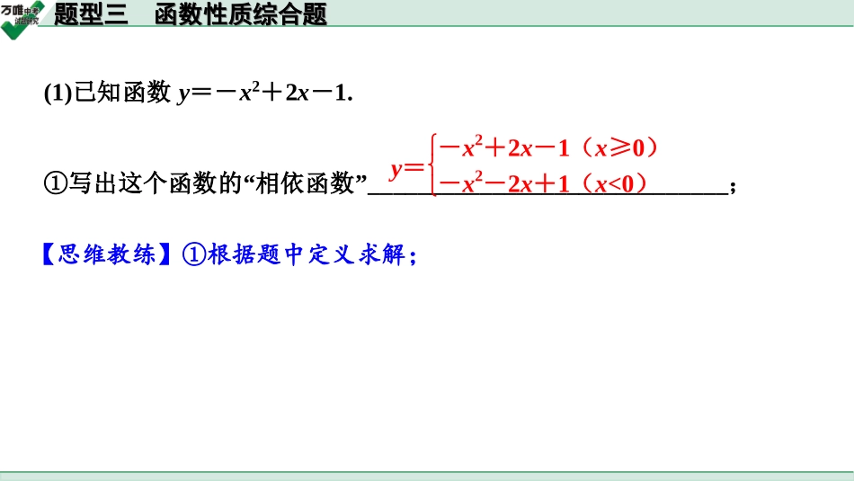 中考长沙数学2.第二部分  长沙中考题型研究_2.题型三  函数性质综合题.ppt_第2页