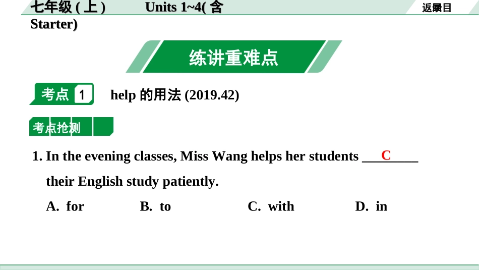 中考昆明英语01. 第一部分 七年级（上）Units 1~4（含Starter）.ppt_第2页