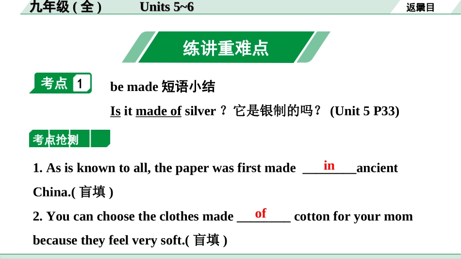 中考重庆英语19. 第一部分 九年级（全）Units 5~6.ppt_第2页