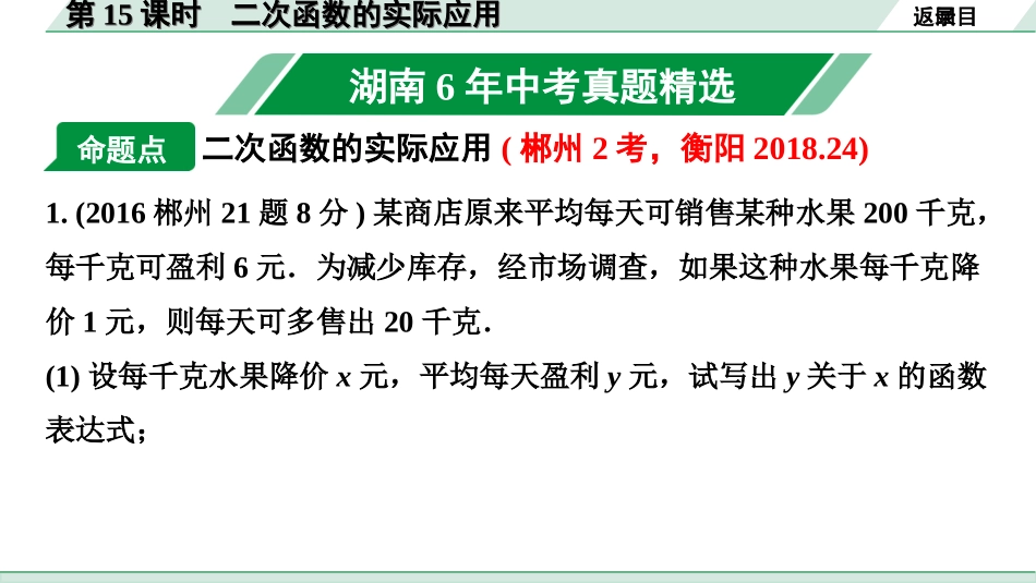 中考湖南数学1.第一部分  湖南中考考点研究_3.第三单元  函数_7.第15课时  二次函数的实际应用.ppt_第2页