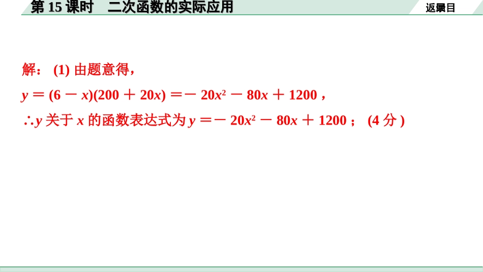 中考湖南数学1.第一部分  湖南中考考点研究_3.第三单元  函数_7.第15课时  二次函数的实际应用.ppt_第3页