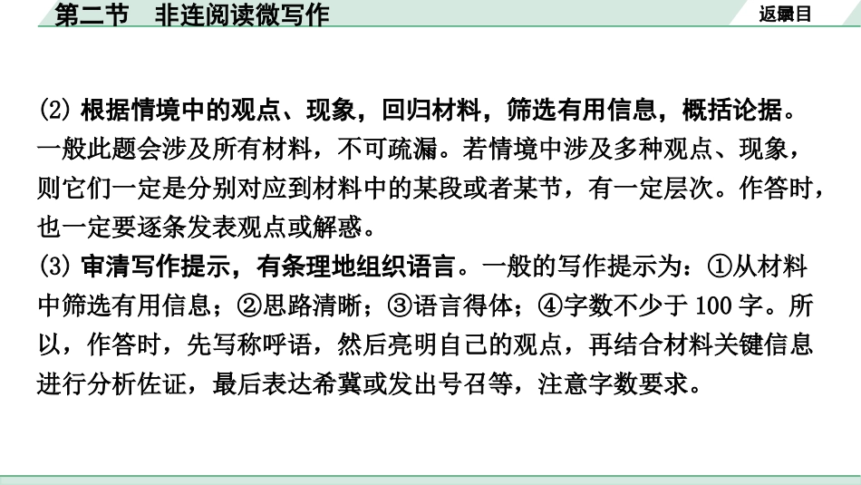 中考山西语文3.第三部分  读·思&读·写_4.专题四  非连续性文本阅读与微写作_第二节  非连阅读微写作.pptx_第3页