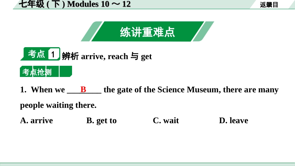 中考内蒙古英语WY07. 第一部分 七年级(下) Modules 10～12.ppt_第2页