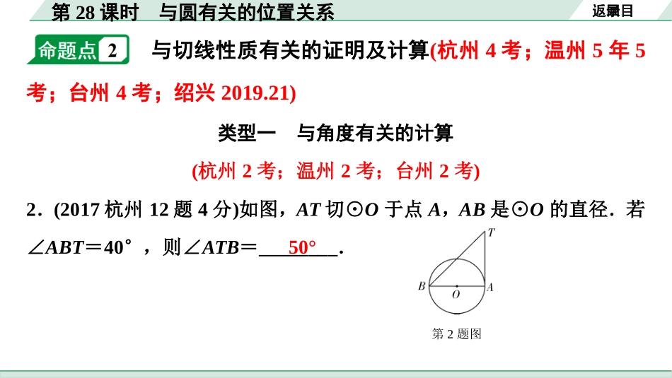 中考浙江数学1.第一部分  浙江中考考点研究_6.第六单元  圆_3.第28课时　与圆有关的位置关系.ppt_第3页