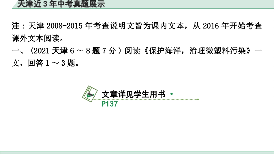 中考天津语文3.第三部分  现代文阅读_2.专题二 说明文阅读_天津近3年中考真题展示.ppt_第2页