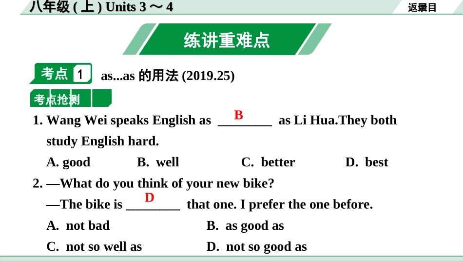 中考昆明英语08. 第一部分 八年级(上) Units 3～4.ppt_第2页