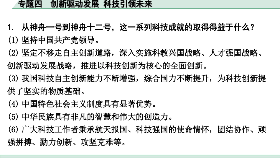 中考天津道法2.第二部分   热点研究_4. 专题四   创新驱动发展 科技引领未来.ppt_第3页