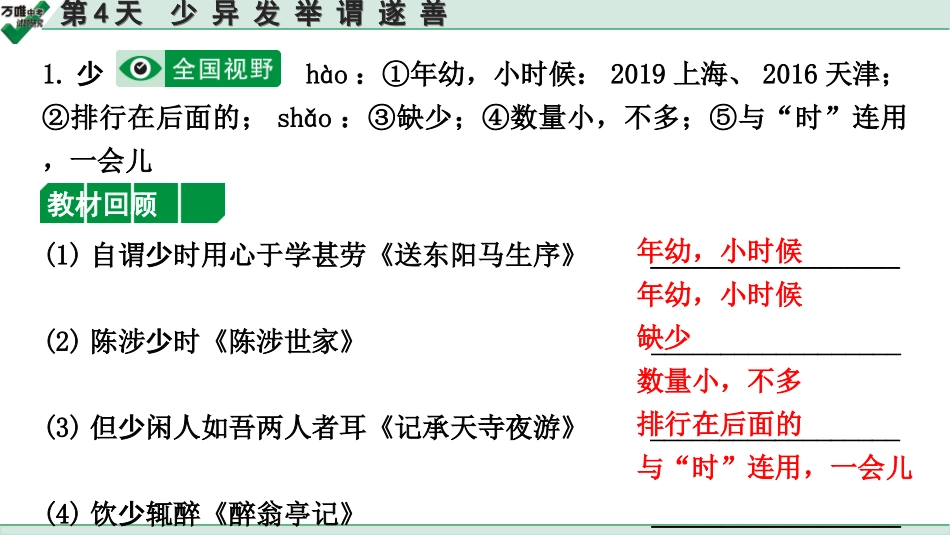 中考内蒙古语文2.第二部分  古诗文阅读_3.专题三  文言文三阶攻关_2.二阶  迁移关——考点迁移讲练_考点1  实词解释 辨析_第4天　少 异 发 举 谓 遂 善.ppt_第2页